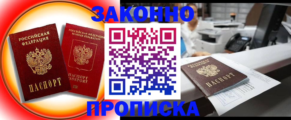 временная регистрация купить в Мариинском Посаде