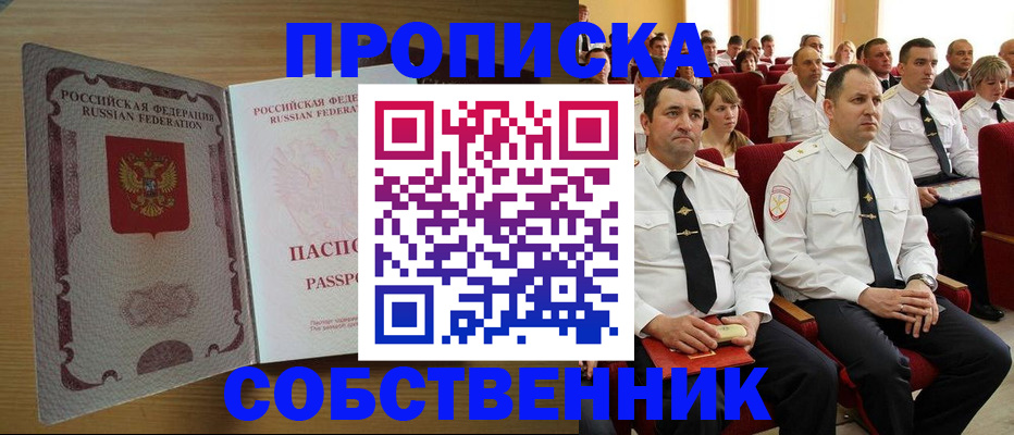 прописка паспорт в Мариинском Посаде