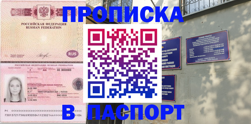 прописка в Мариинском Посаде